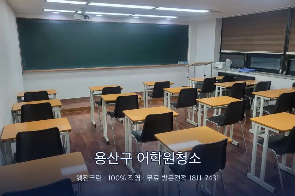용산구 어학원청소 비어 있는 강의실 바닥 청소