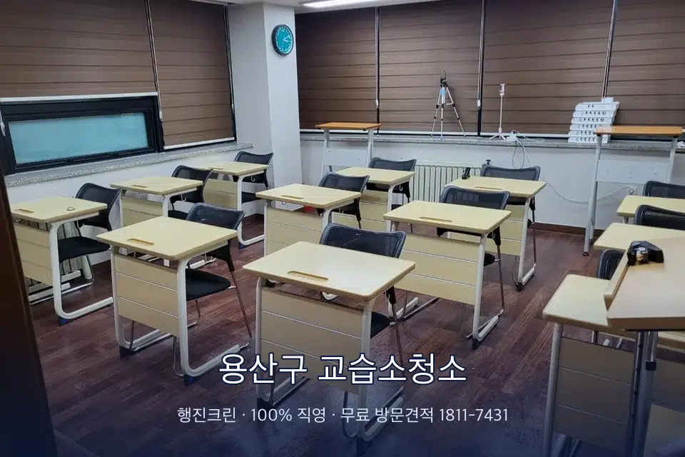 용산구 교습소청소 자습실 칸막이 안쪽 먼지 제거